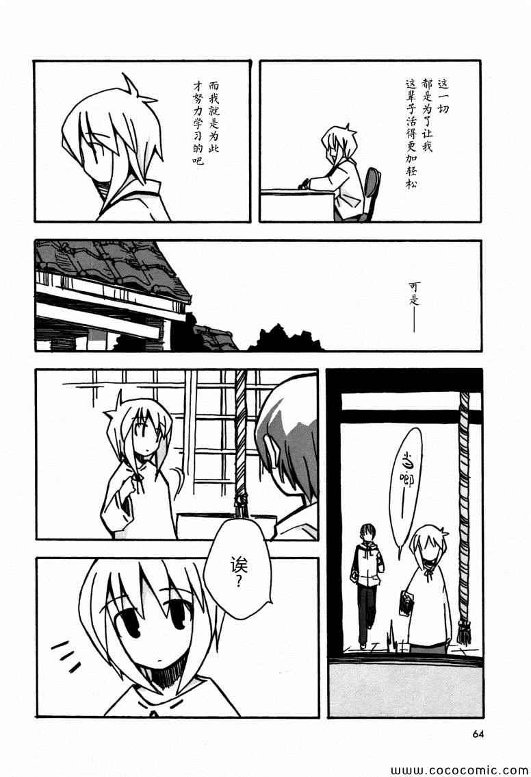 《也许 喜欢你》漫画 01卷