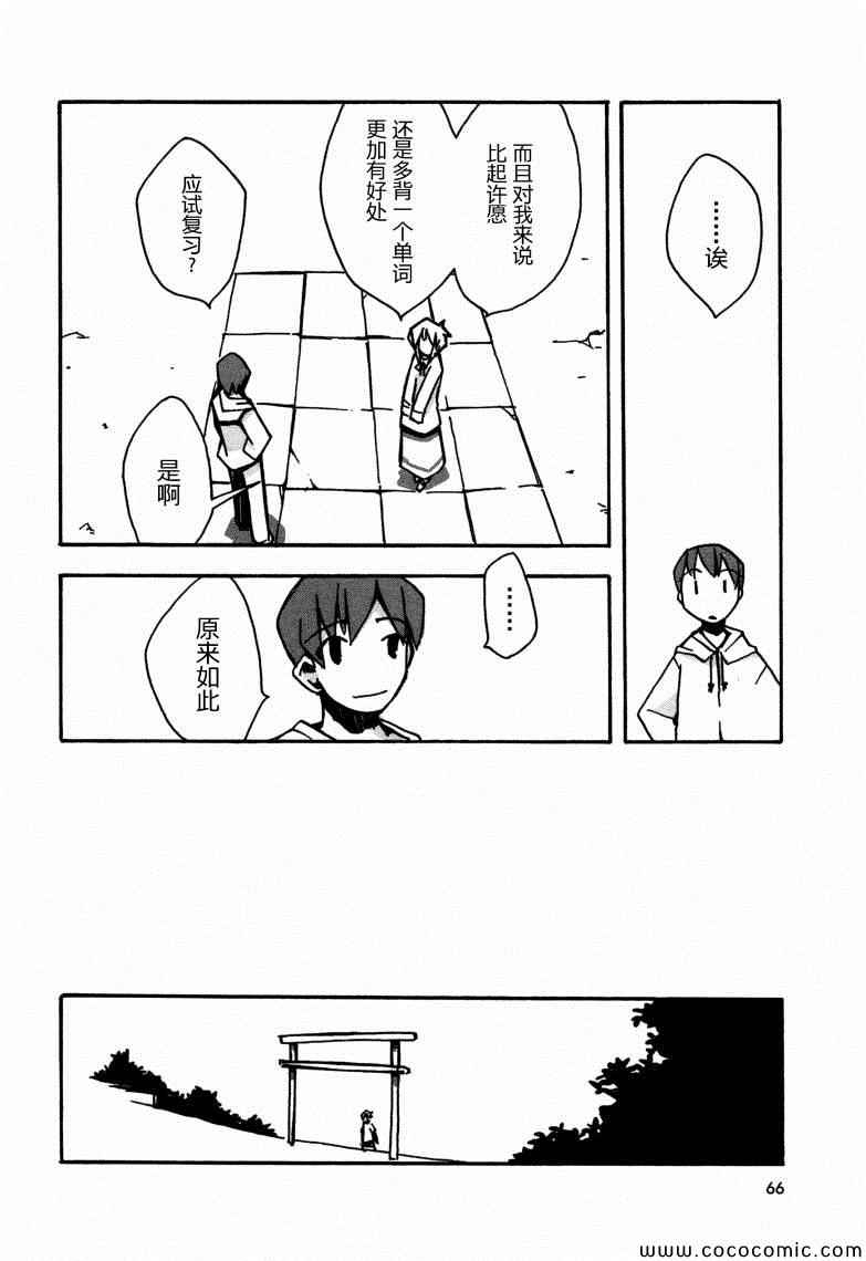 《也许 喜欢你》漫画 01卷