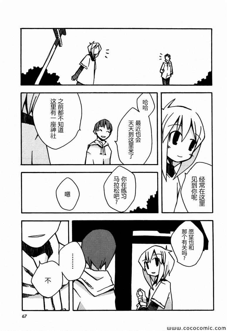 《也许 喜欢你》漫画 01卷