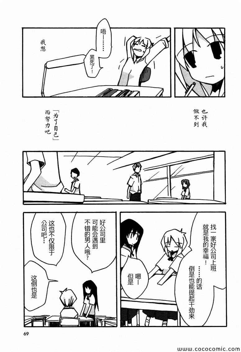 《也许 喜欢你》漫画 01卷