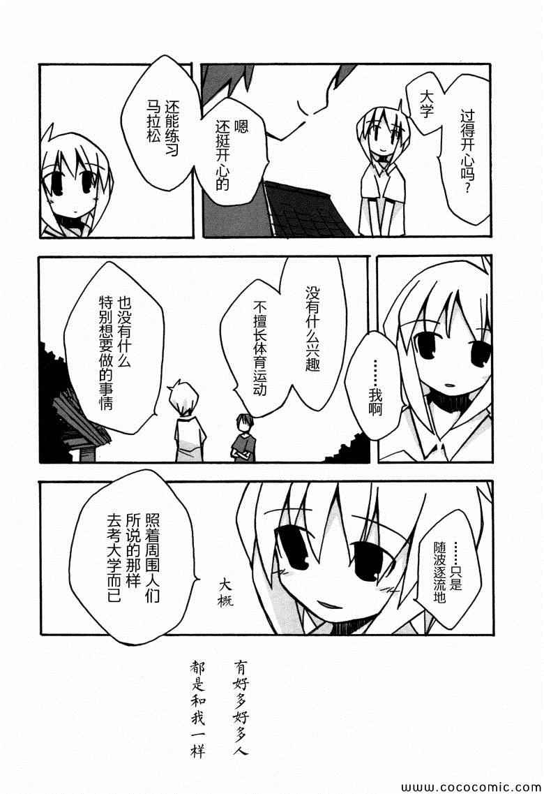 《也许 喜欢你》漫画 01卷