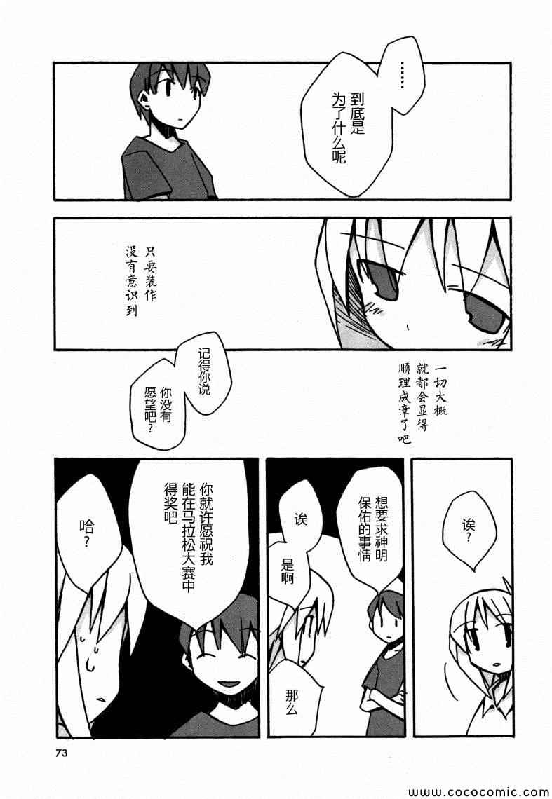 《也许 喜欢你》漫画 01卷