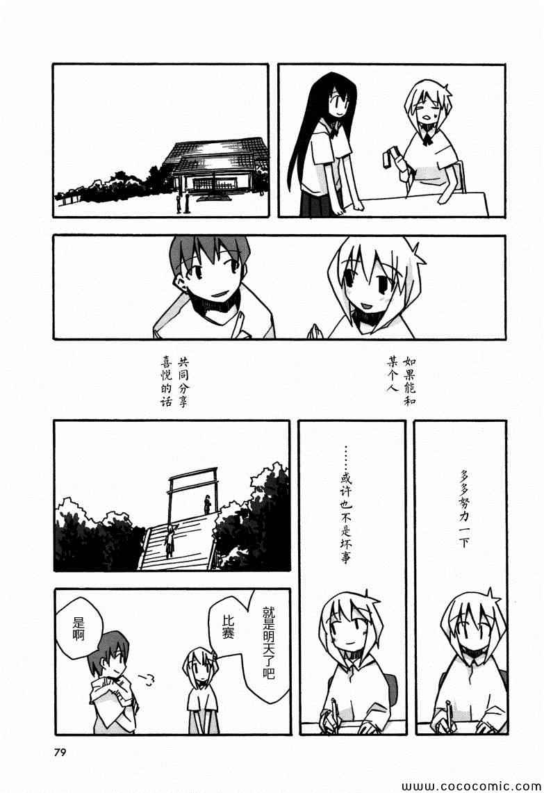 《也许 喜欢你》漫画 01卷