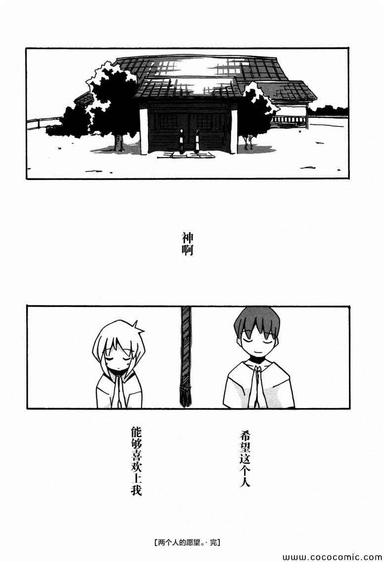 《也许 喜欢你》漫画 01卷