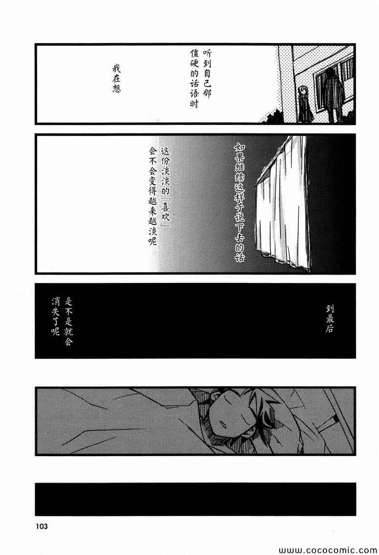 《也许 喜欢你》漫画 01卷