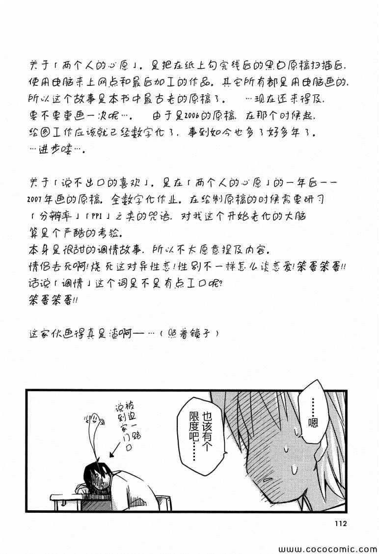 《也许 喜欢你》漫画 01卷