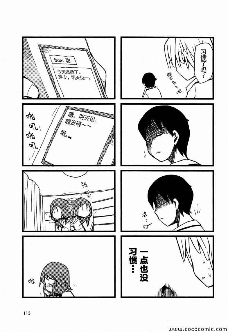 《也许 喜欢你》漫画 01卷