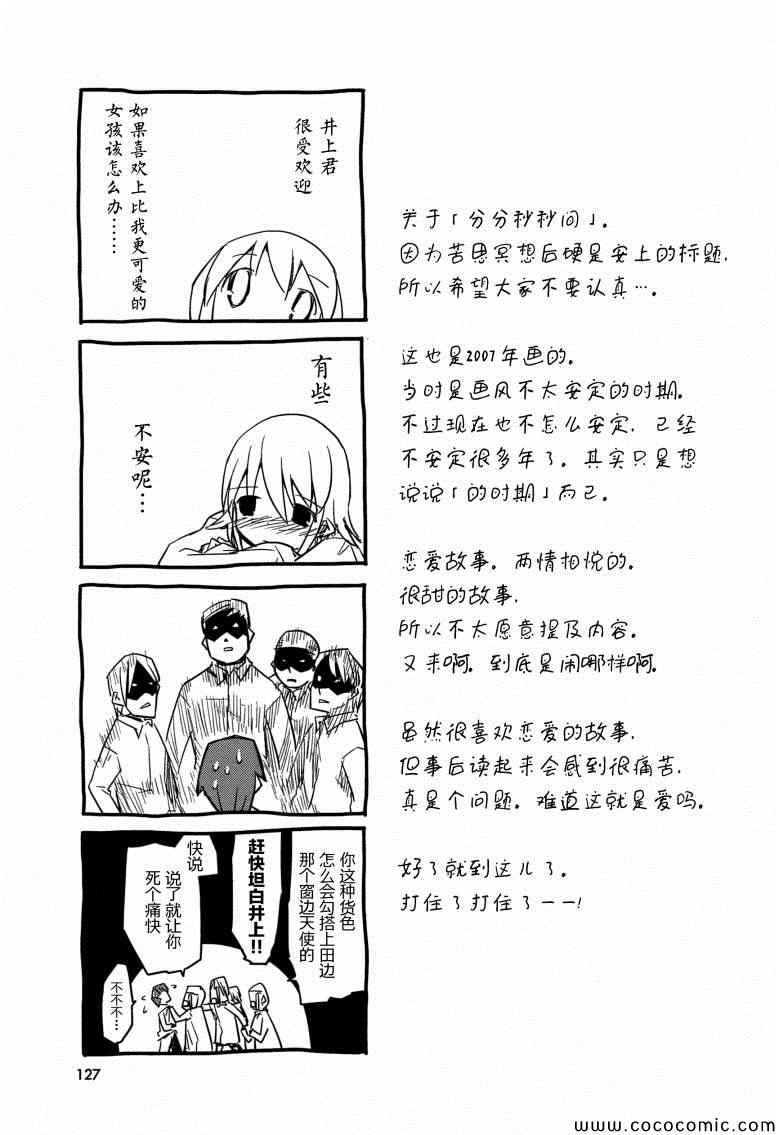 《也许 喜欢你》漫画 01卷