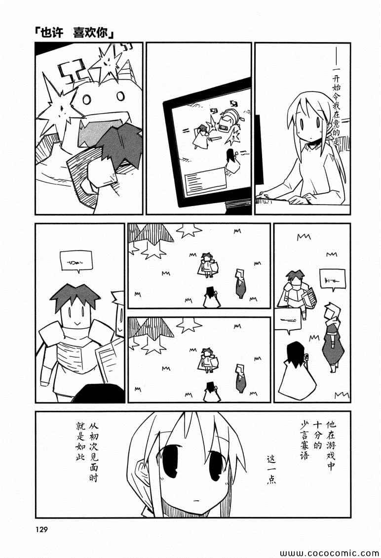 《也许 喜欢你》漫画 01卷