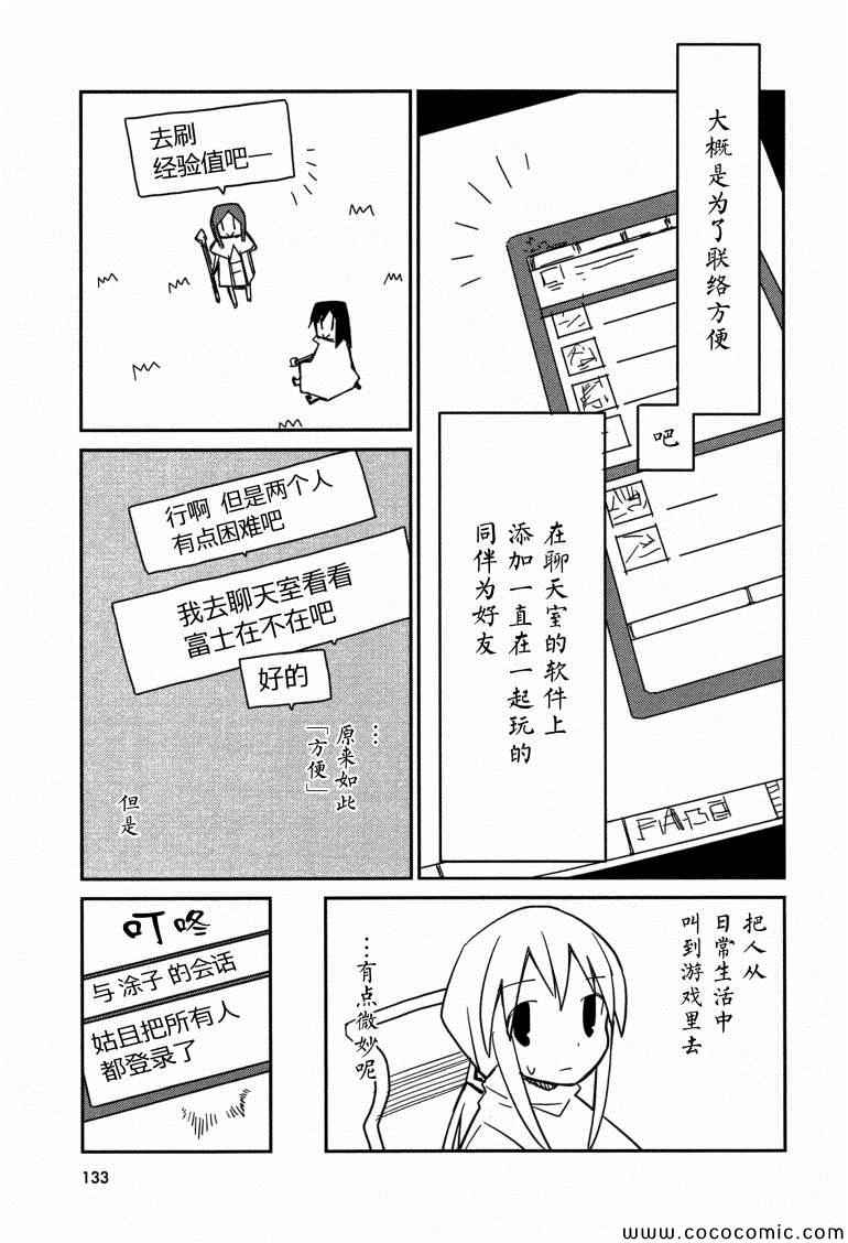 《也许 喜欢你》漫画 01卷