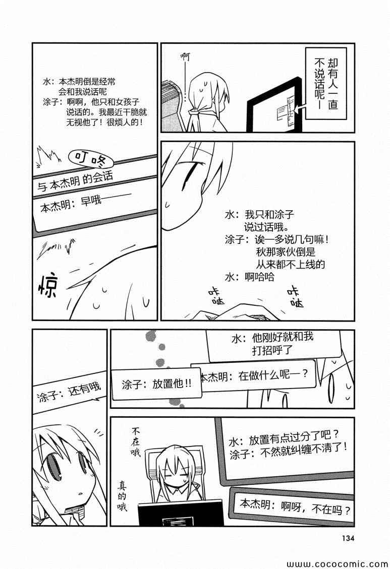 《也许 喜欢你》漫画 01卷