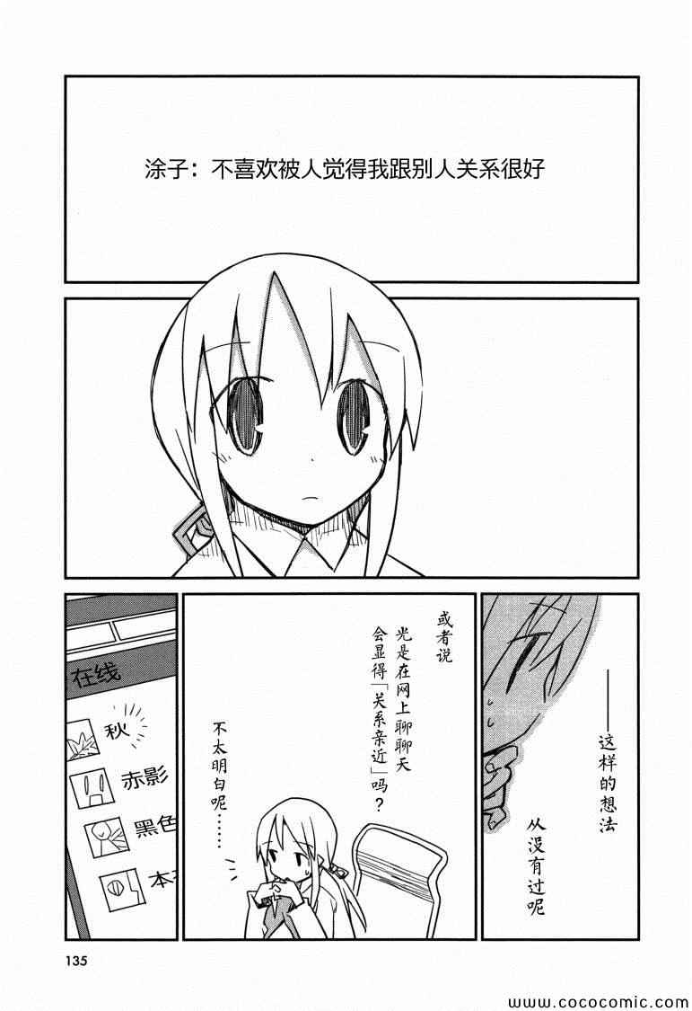 《也许 喜欢你》漫画 01卷