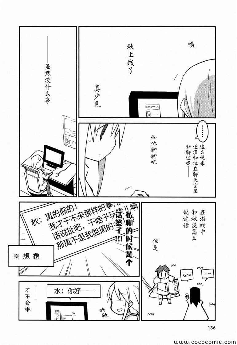 《也许 喜欢你》漫画 01卷