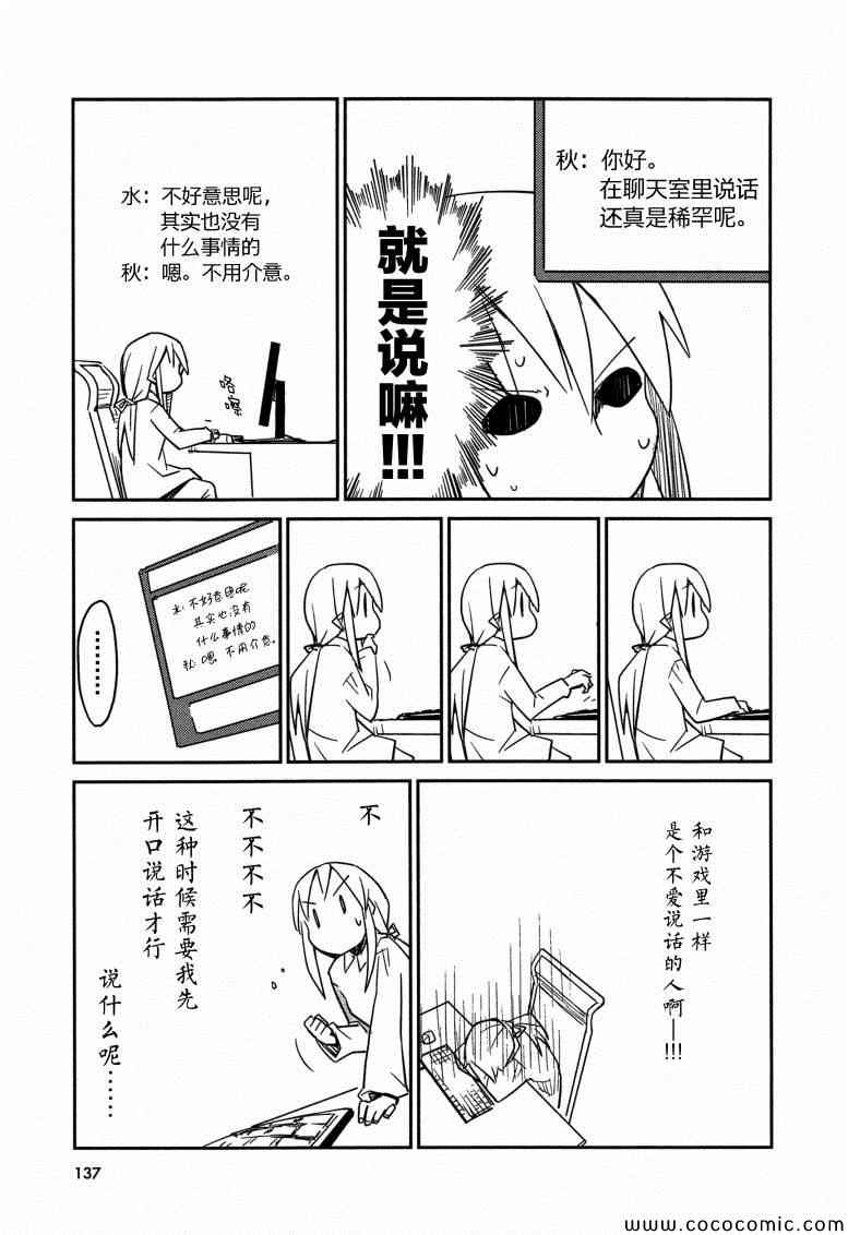 《也许 喜欢你》漫画 01卷