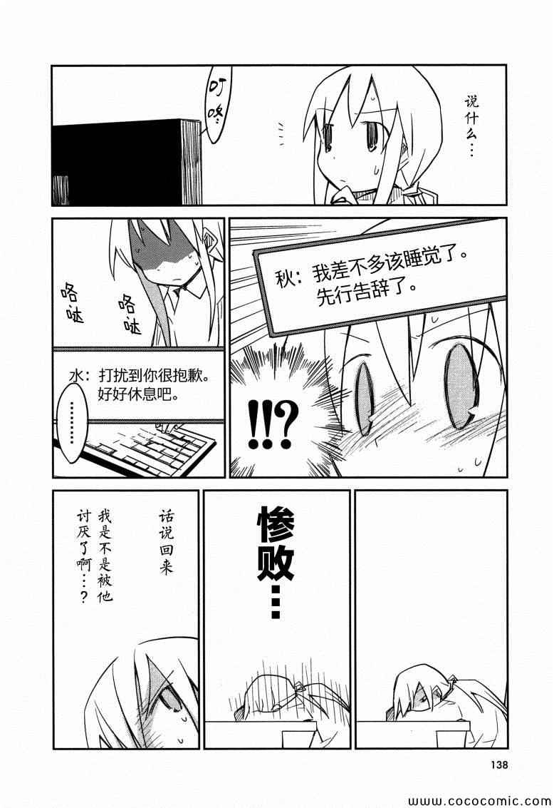 《也许 喜欢你》漫画 01卷