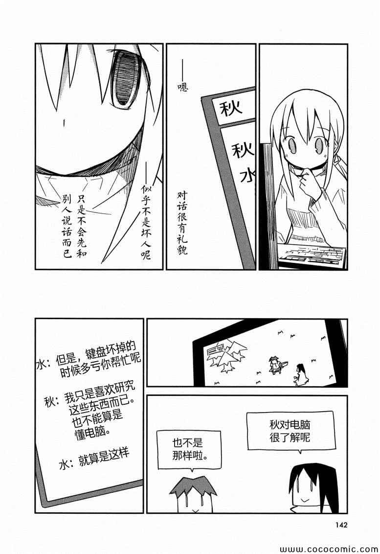 《也许 喜欢你》漫画 01卷