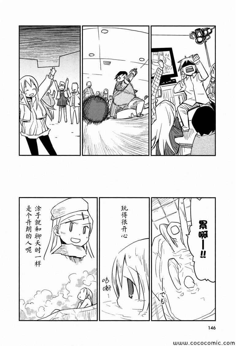 《也许 喜欢你》漫画 01卷