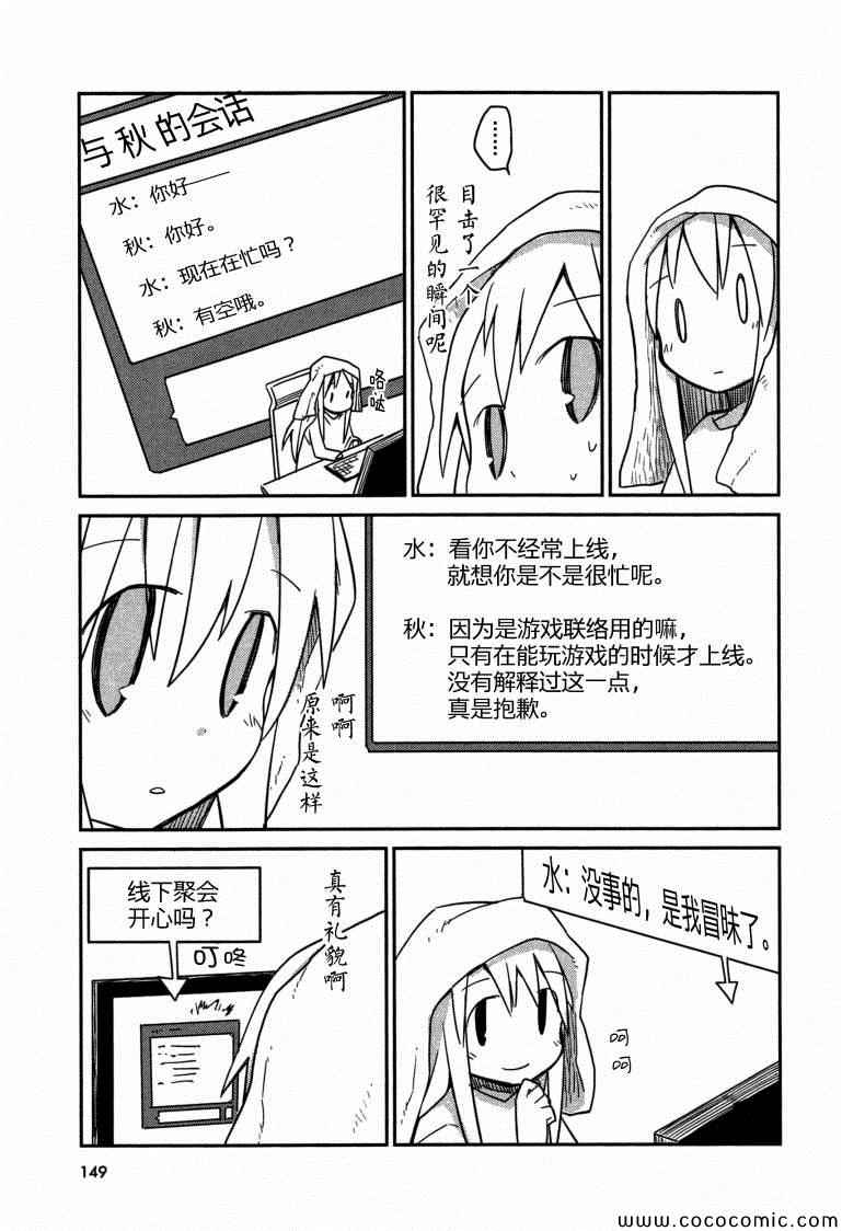 《也许 喜欢你》漫画 01卷