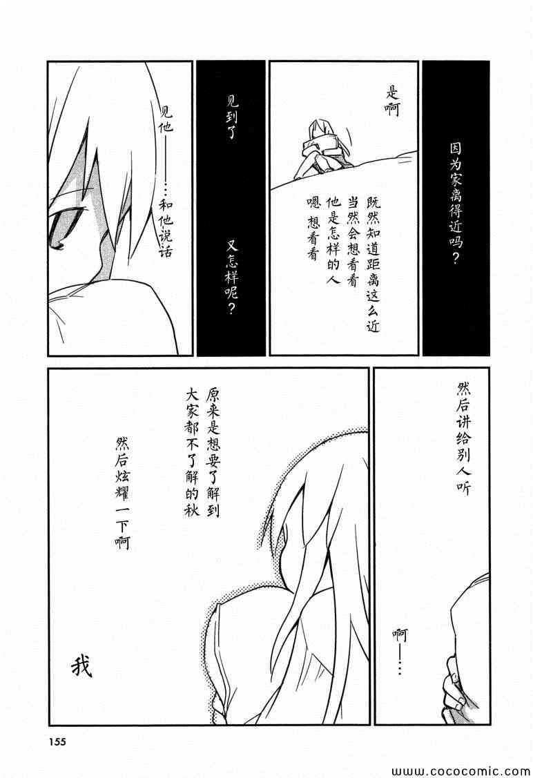 《也许 喜欢你》漫画 01卷