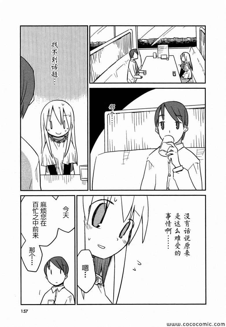 《也许 喜欢你》漫画 01卷