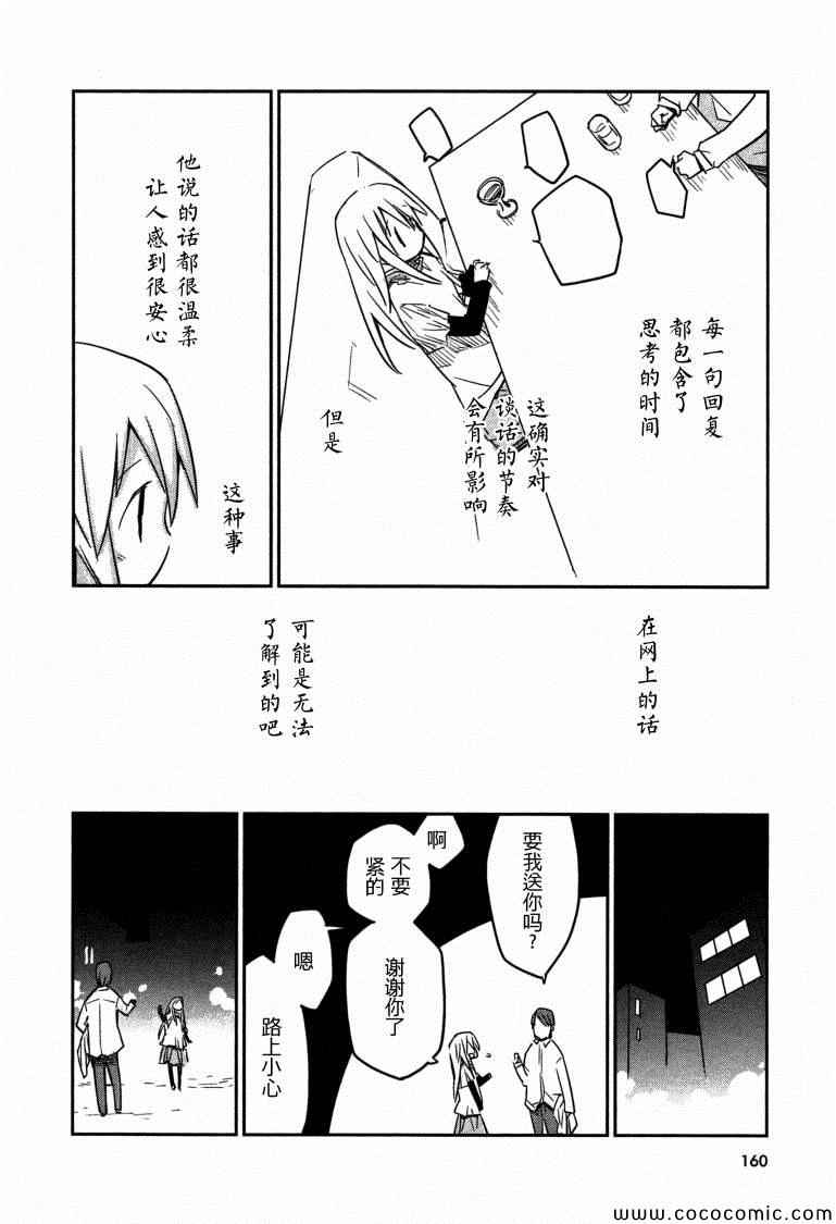 《也许 喜欢你》漫画 01卷