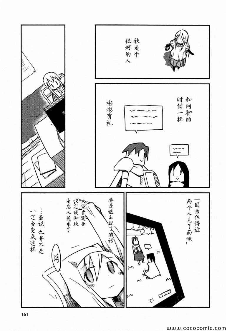 《也许 喜欢你》漫画 01卷