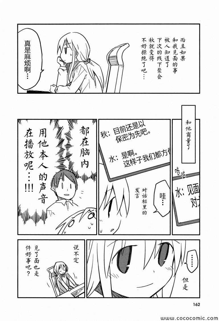 《也许 喜欢你》漫画 01卷