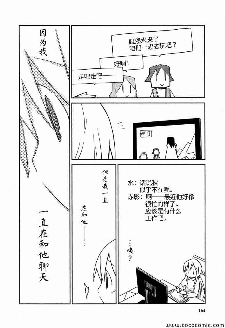 《也许 喜欢你》漫画 01卷