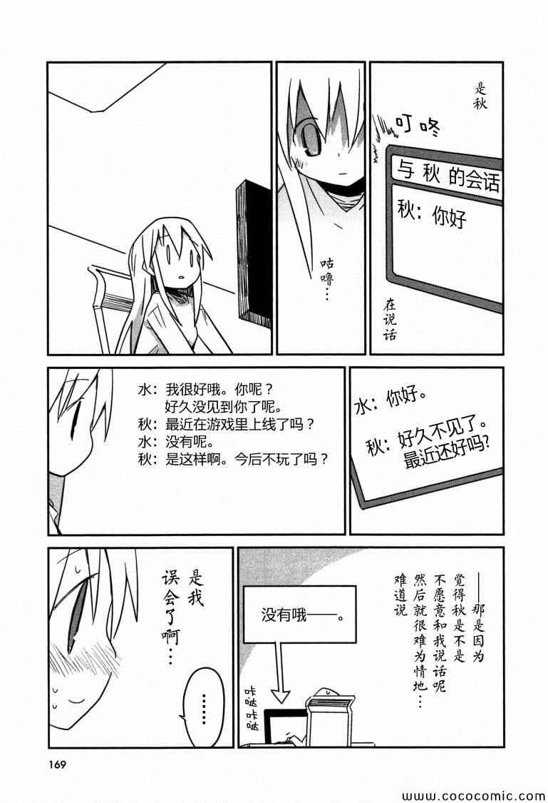 《也许 喜欢你》漫画 01卷