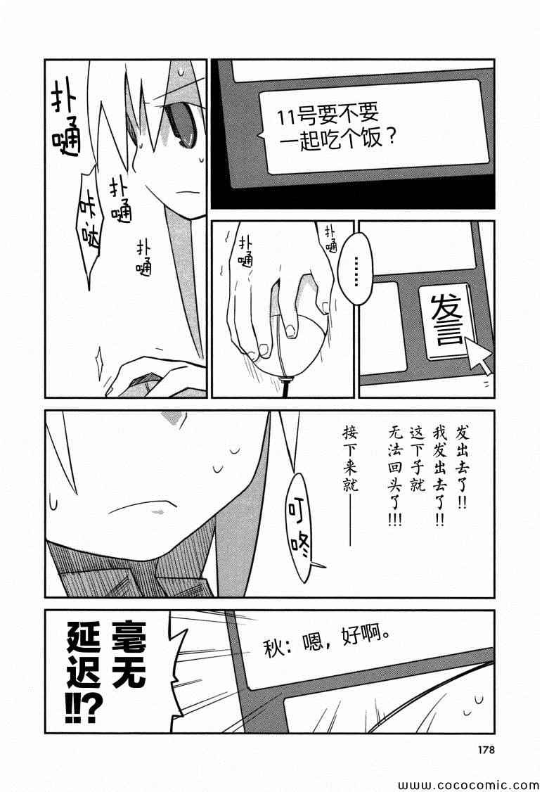 《也许 喜欢你》漫画 01卷