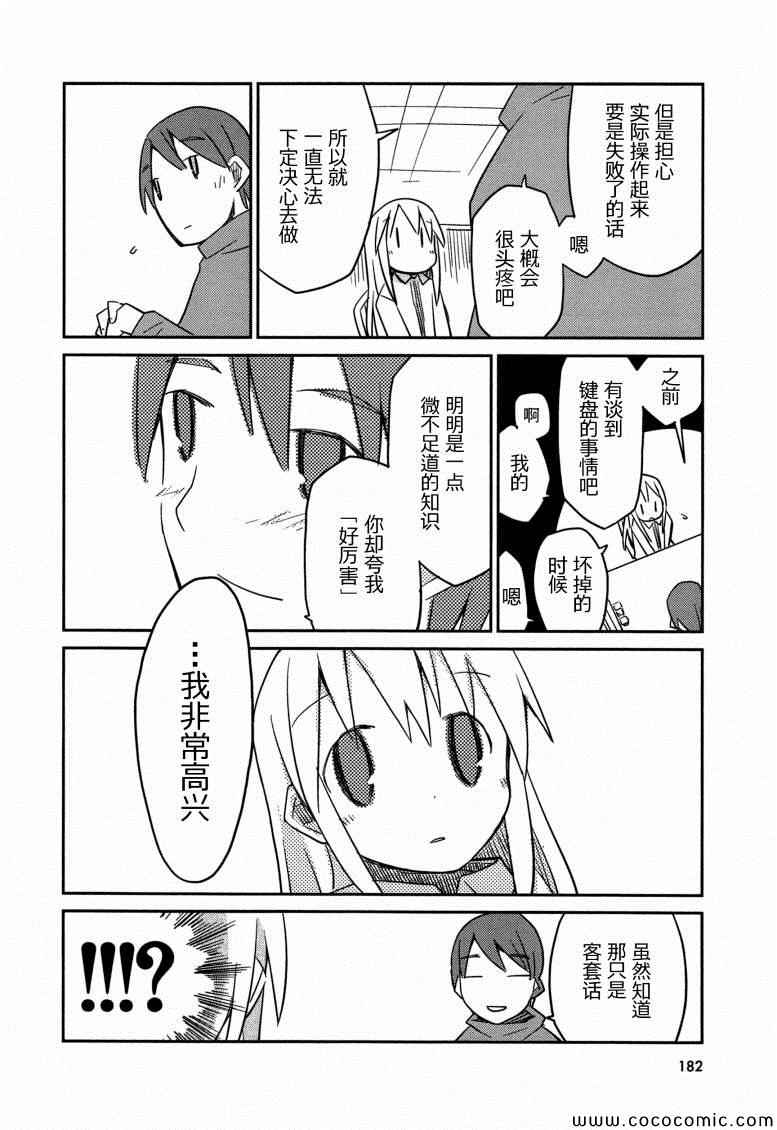 《也许 喜欢你》漫画 01卷