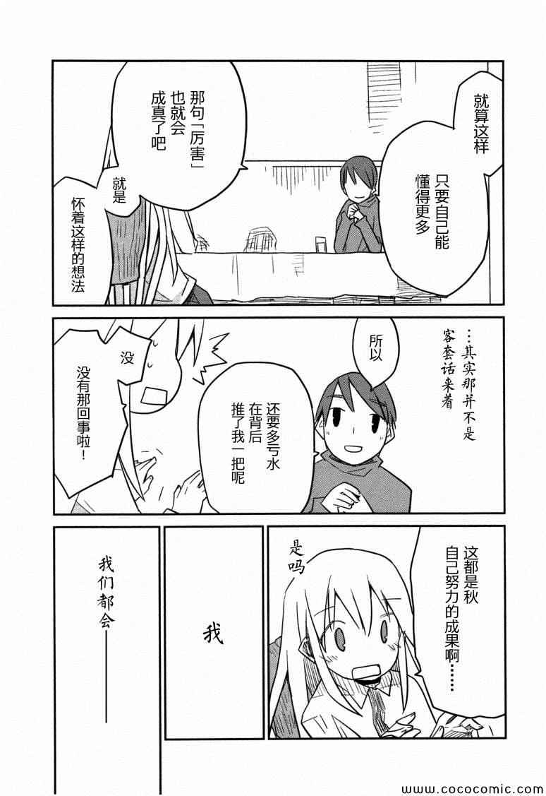 《也许 喜欢你》漫画 01卷