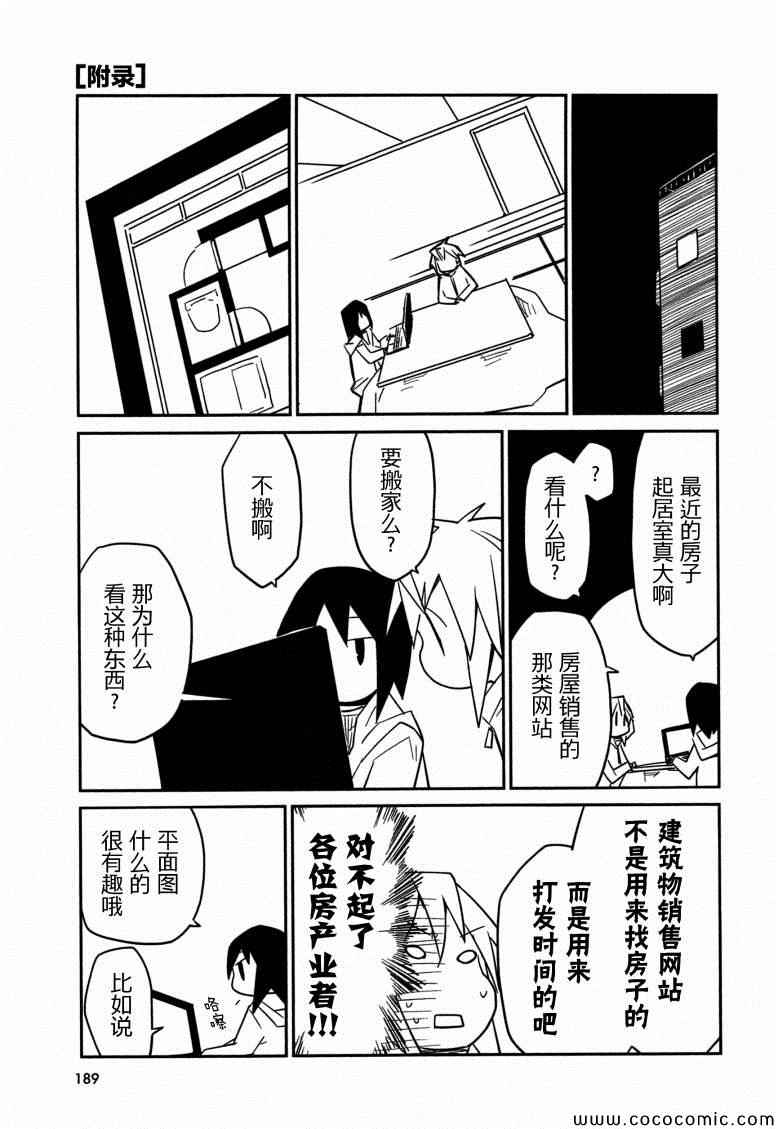 《也许 喜欢你》漫画 01卷