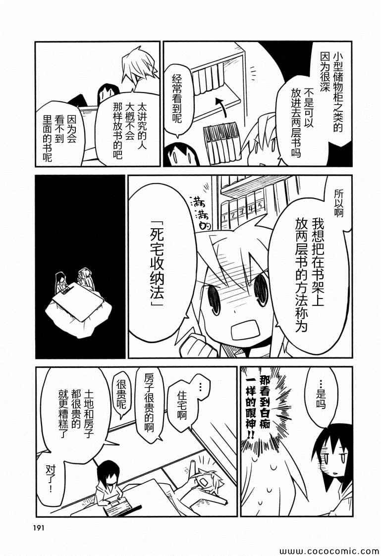 《也许 喜欢你》漫画 01卷