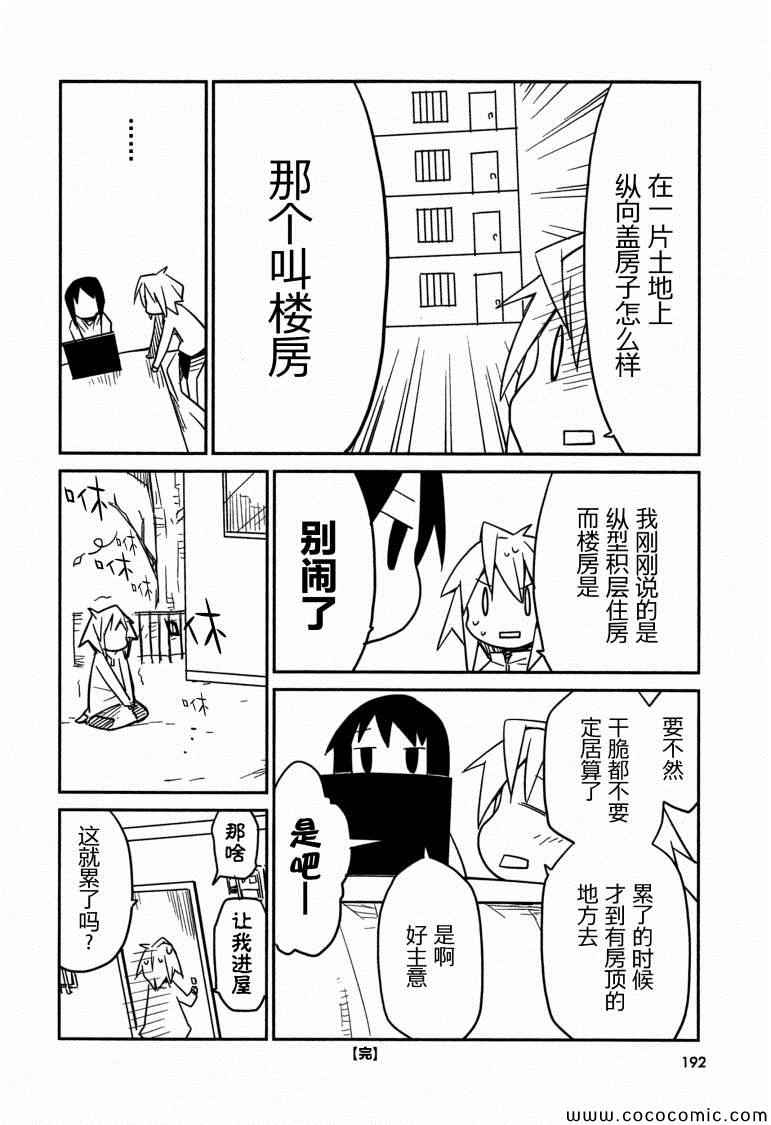 《也许 喜欢你》漫画 01卷