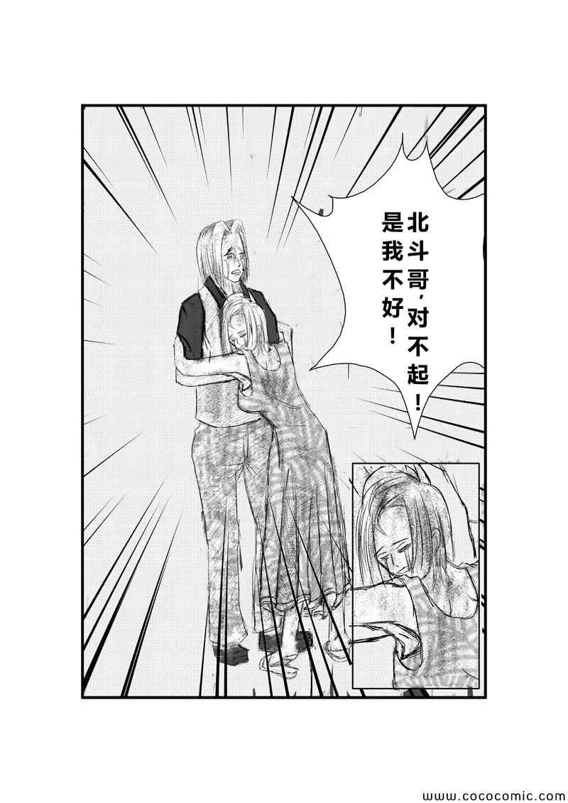 《北斗哥传奇》漫画 一个剧本