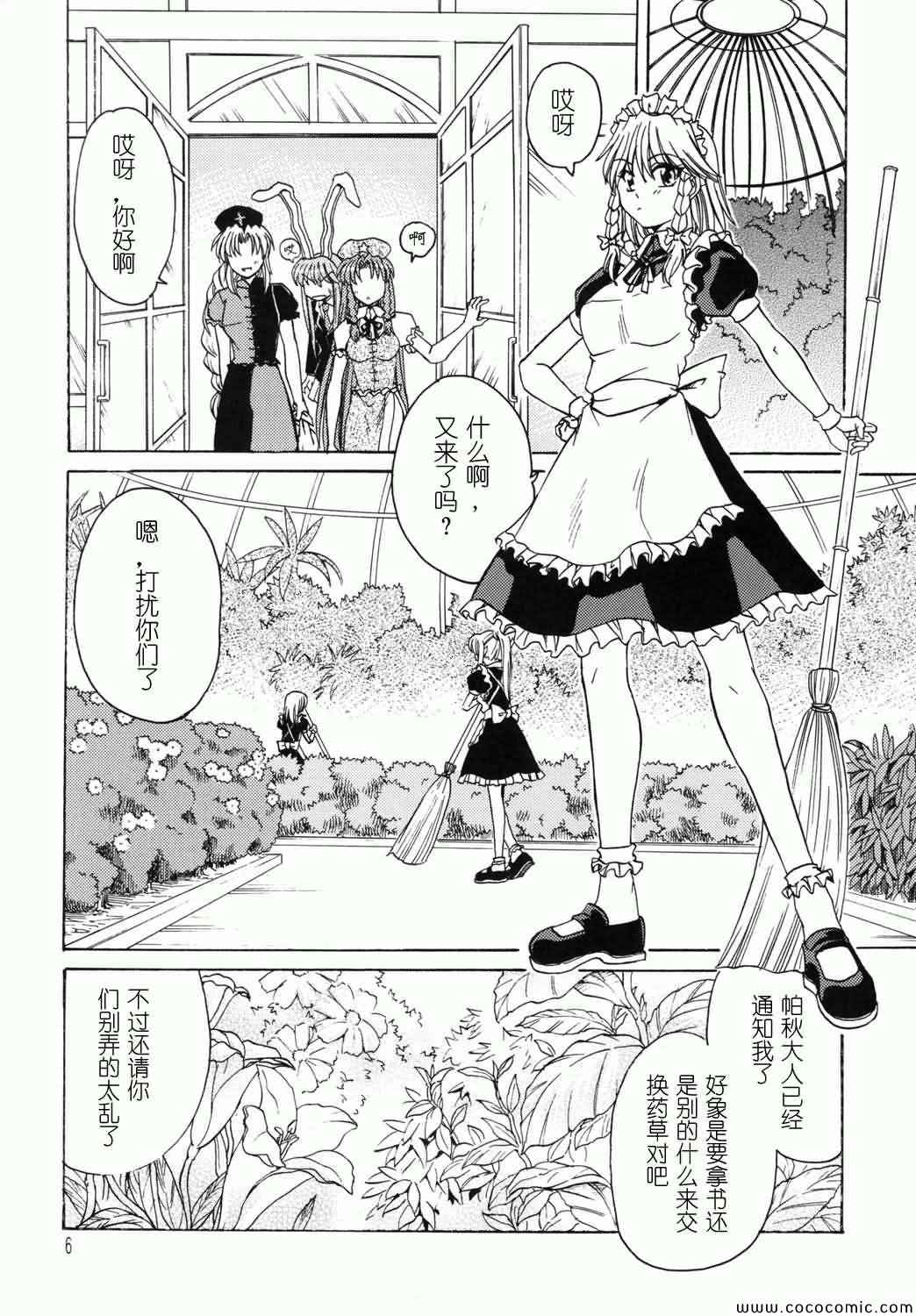 《在那绿园中等待着你》漫画 001集