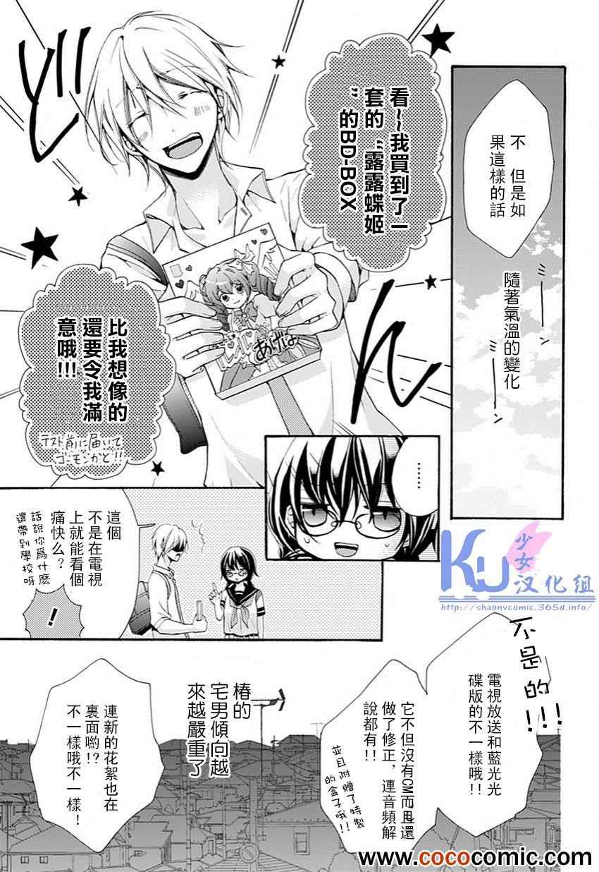 《萌恋》漫画 003集