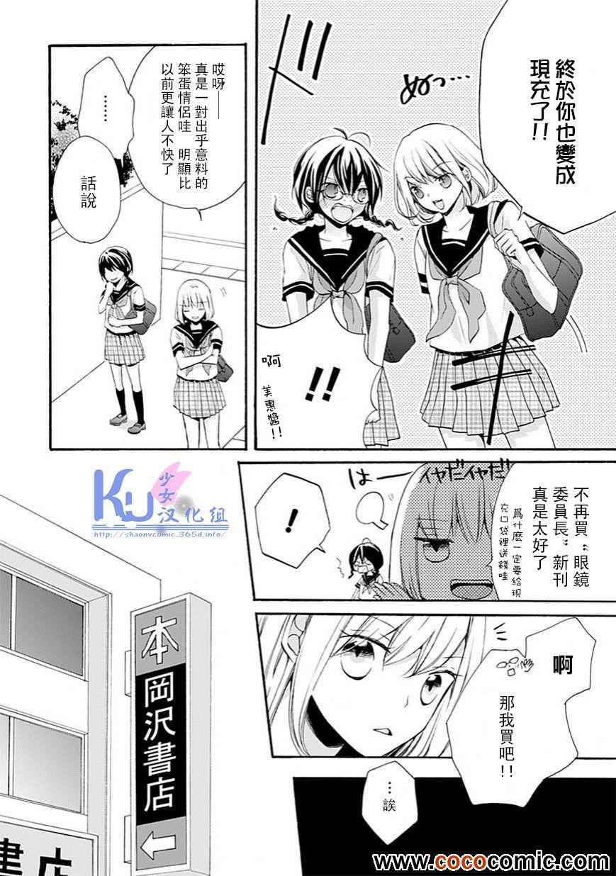 《萌恋》漫画 003集