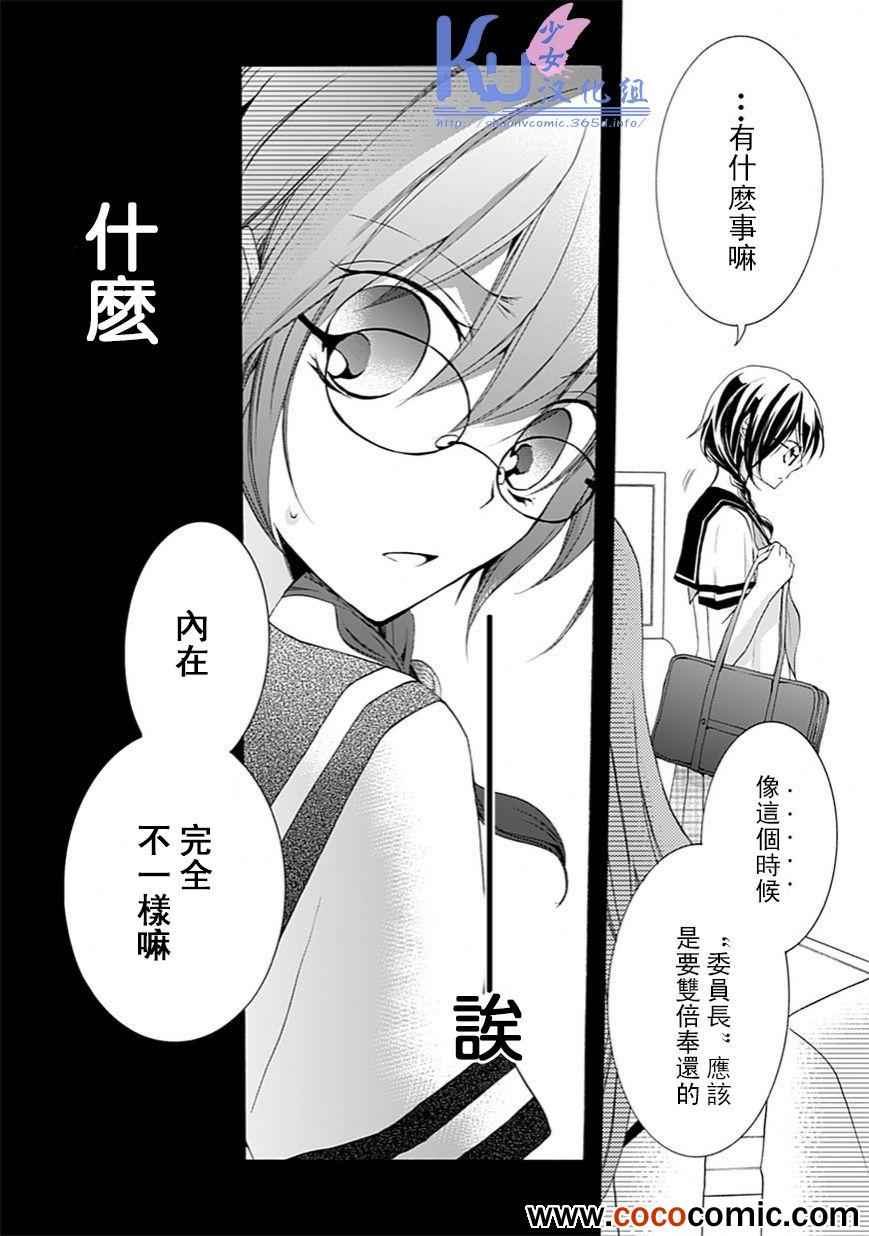 《萌恋》漫画 003集