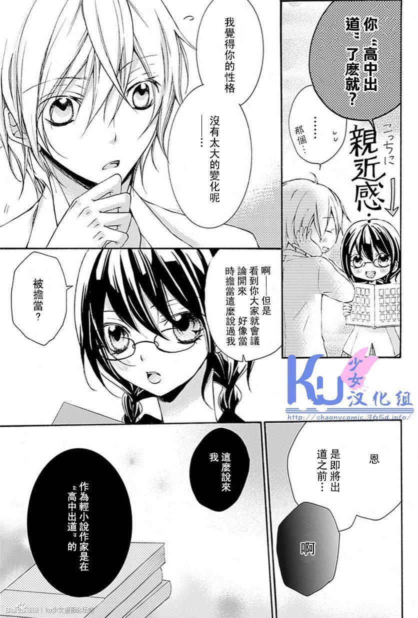 《萌恋》漫画 002.5集