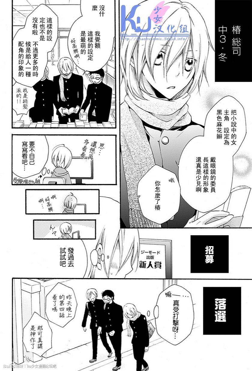 《萌恋》漫画 002.5集