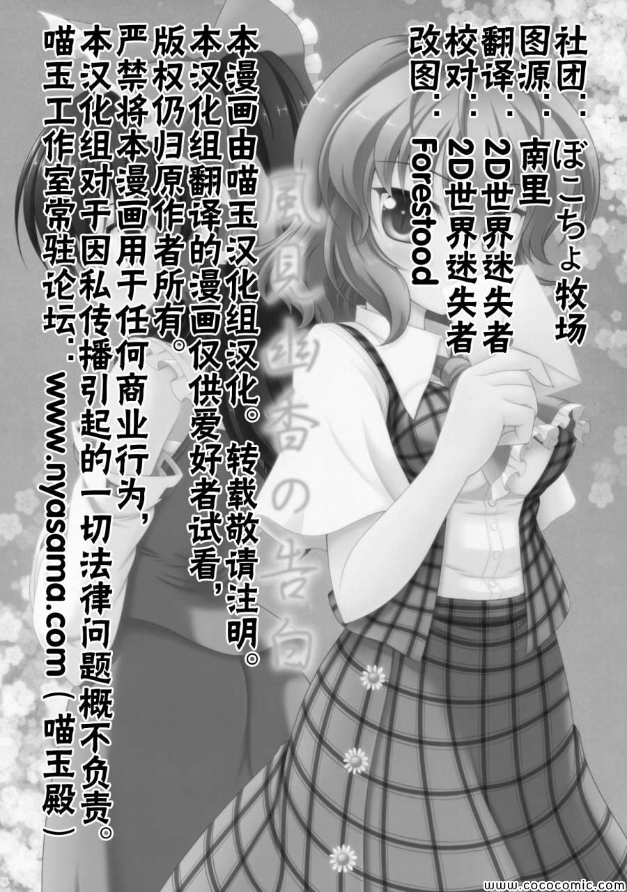 《幽香的告白》漫画 001集