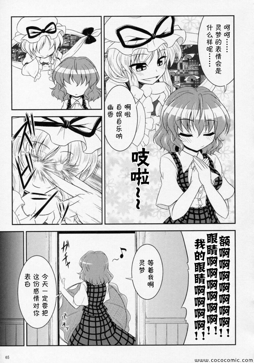 《幽香的告白》漫画 001集