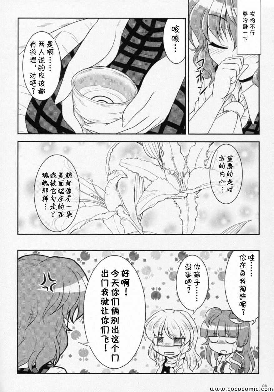 《幽香的告白》漫画 001集