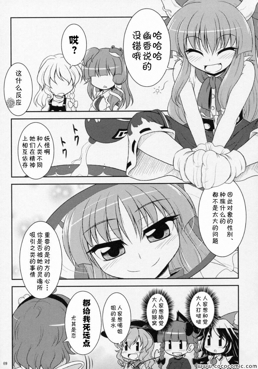 《幽香的告白》漫画 001集