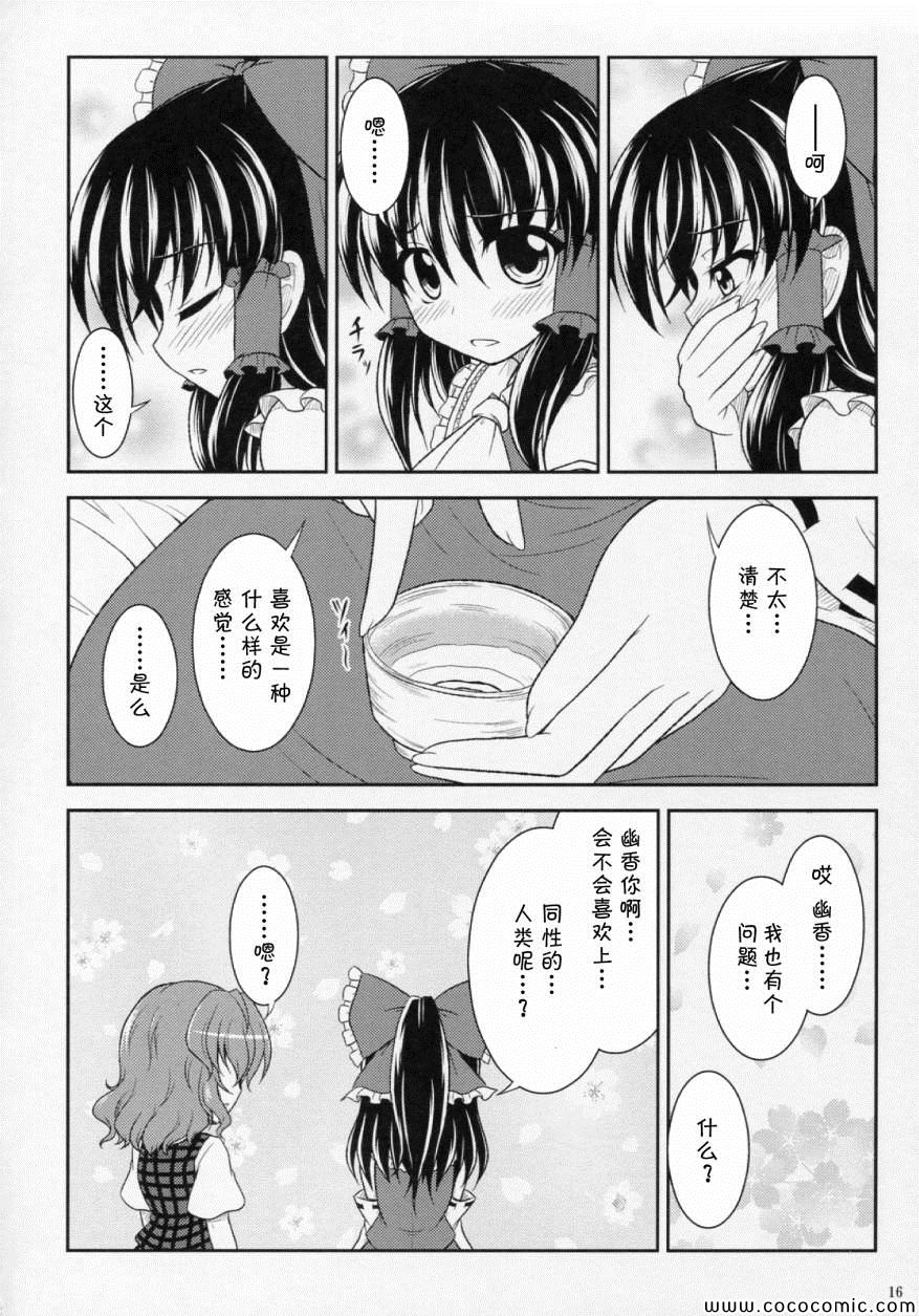 《幽香的告白》漫画 001集