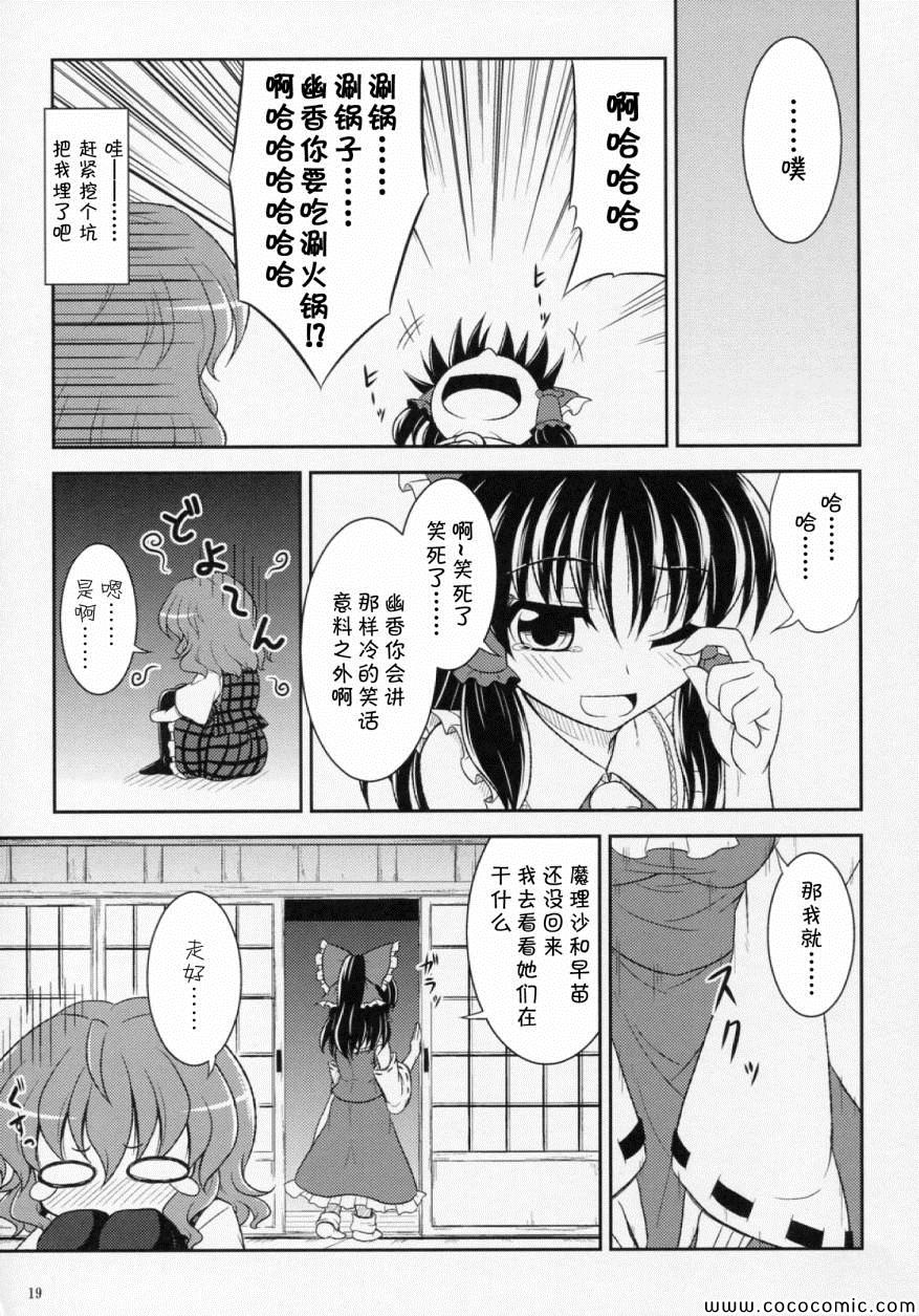 《幽香的告白》漫画 001集