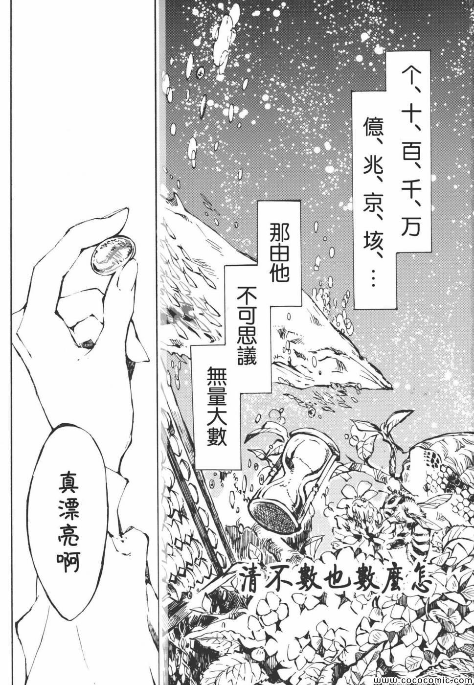 《清不数也数么怎》漫画 01卷