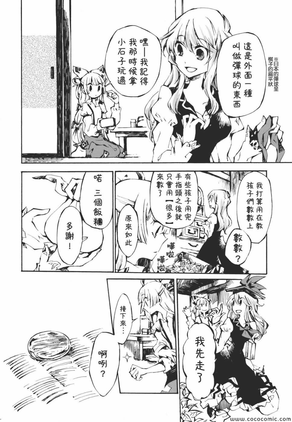 《清不数也数么怎》漫画 01卷